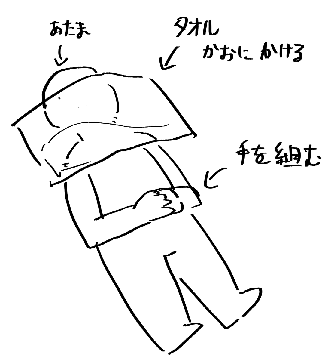 私の入眠スタイル 