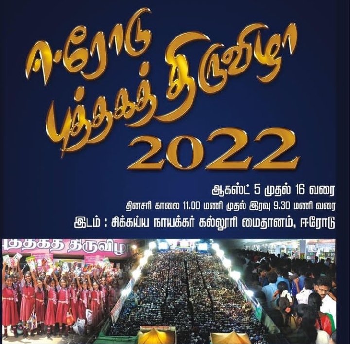 weloveerode_'s tweet photo. ஈரோடு புத்தகத் திருவிழா 2022

இடம் : சிக்கய்ய நாயக்கர் கல்லூரி மைதானம், ஈரோடு

.
#erodeofficial
.
#erode #college #collegestudents #collegelife #students #books #booksfair #booksexibition #tamilnadu #tamil #india #chennimalai #arachalur #perundurai #gobichettipalayam https://t.co/JGrwZntDg1