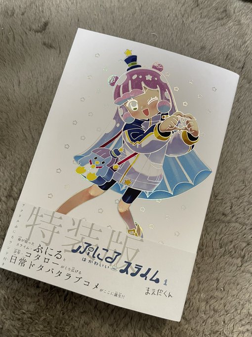 仕事終わったら届いてたぷにる単行本

めっちゃ可愛いねん...ギャルぷにる最高過ぎる 