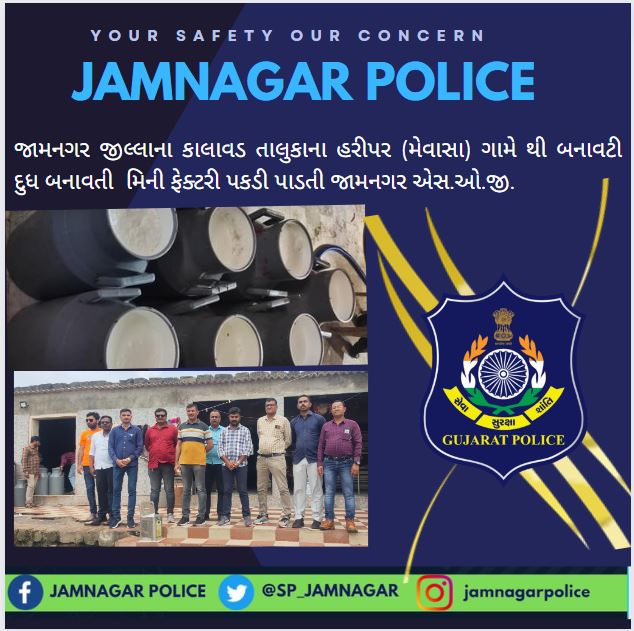 SP_Jamnagar's tweet photo. જામનગર જીલ્લાના કાલાવડ તાલુકાના હરીપર (મેવાસા) ગામે થી બનાવટી દુધ બનાવતી  મિની ફેક્ટરી પકડી પાડતી જામનગર એસ.ઓ.જી. #dgpgujarat #jamnagarpolice #GujaratPolice #jamnagar #spjamnagar https://t.co/wbXQmF38TU