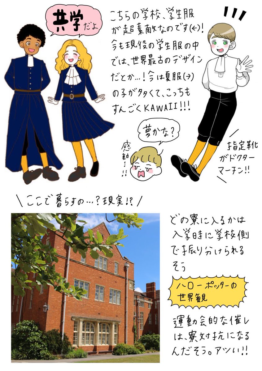 イギリスの名門校の制服がどれも漫画やアニメの世界みたいでめっちゃ素敵 ホグワーツやんけ Togetter