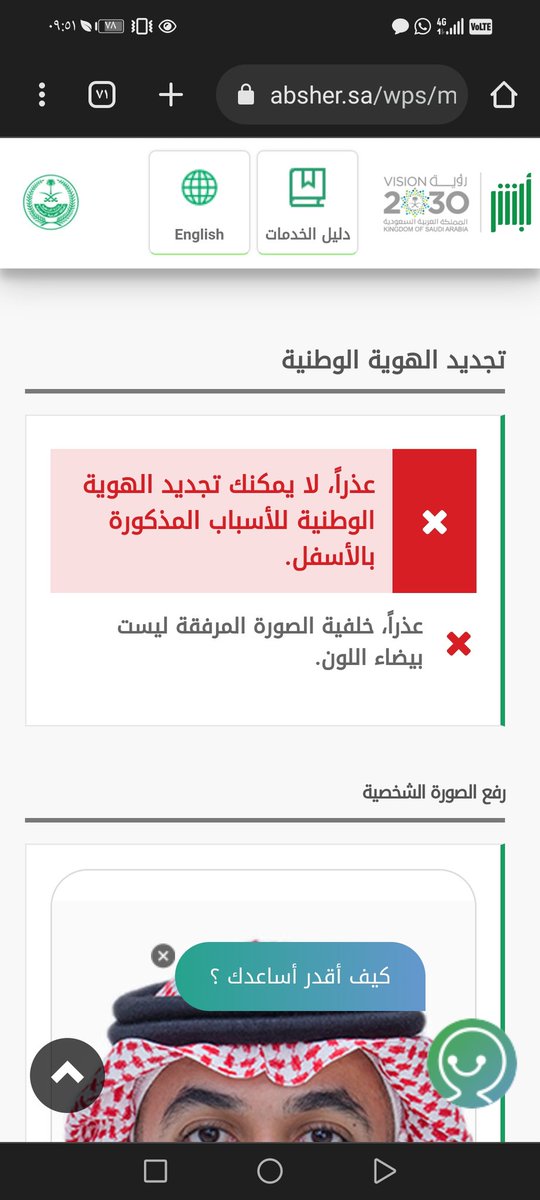 <a href="/Absher/">أبشر</a> السلام عليكم ورحمة الله وبركاته 
كل ما ارفع الصورة في ابشر تجيني هالرسالة ومتاكد من الصورة مطابقة لطلبات