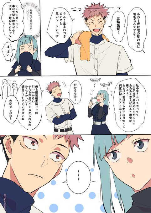 呪きってのレア髪持ち主ゆじと三輪ちゃんでこういう会話があってほしい妄想(※アニメカラーより 