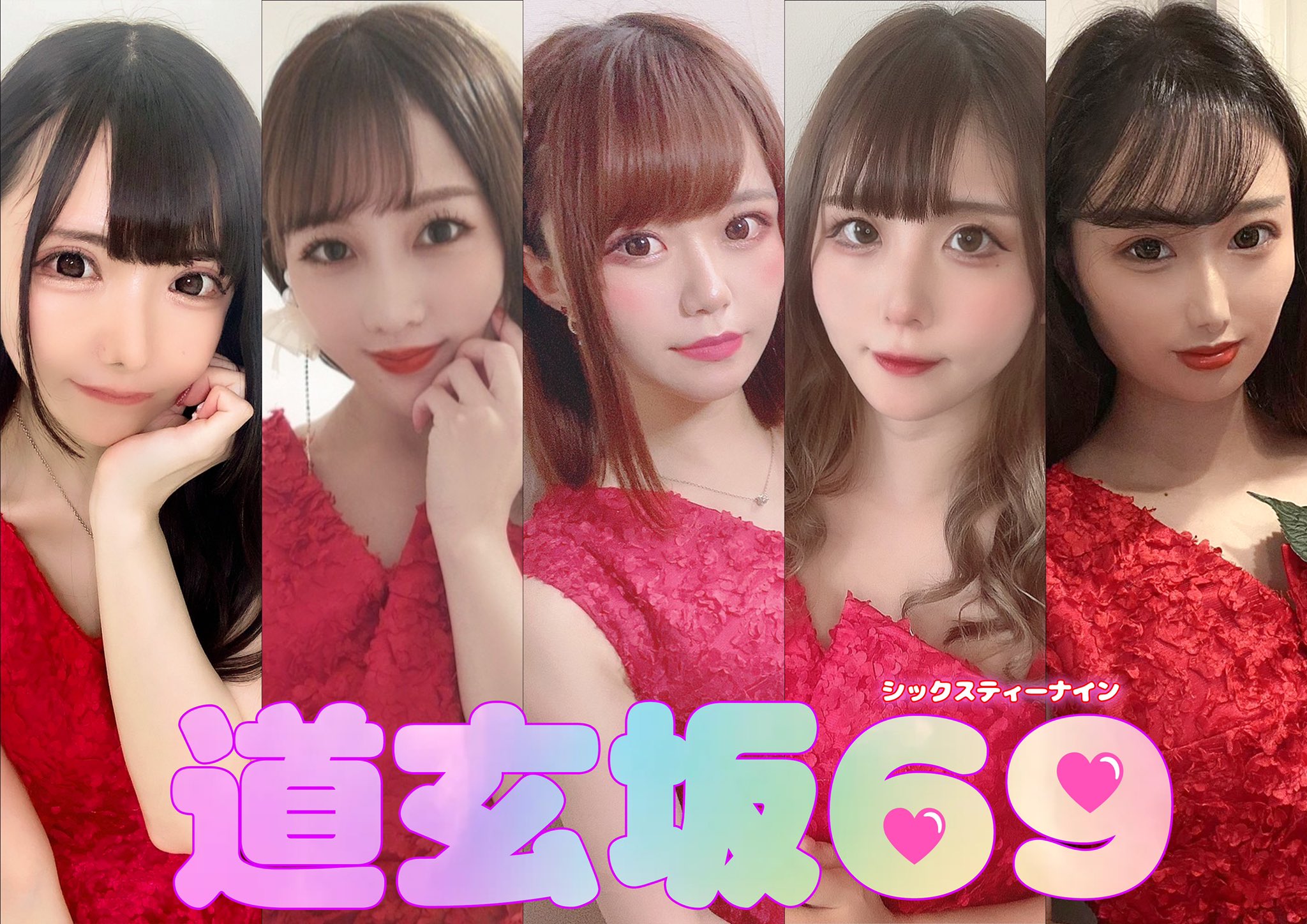 道玄坂69 