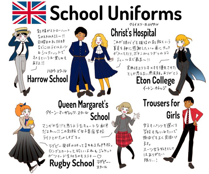 オシャレ 素敵すぎる 個性あふれる英国の学生服イラストがキュート スタイリッシュ ガジェット通信 Getnews