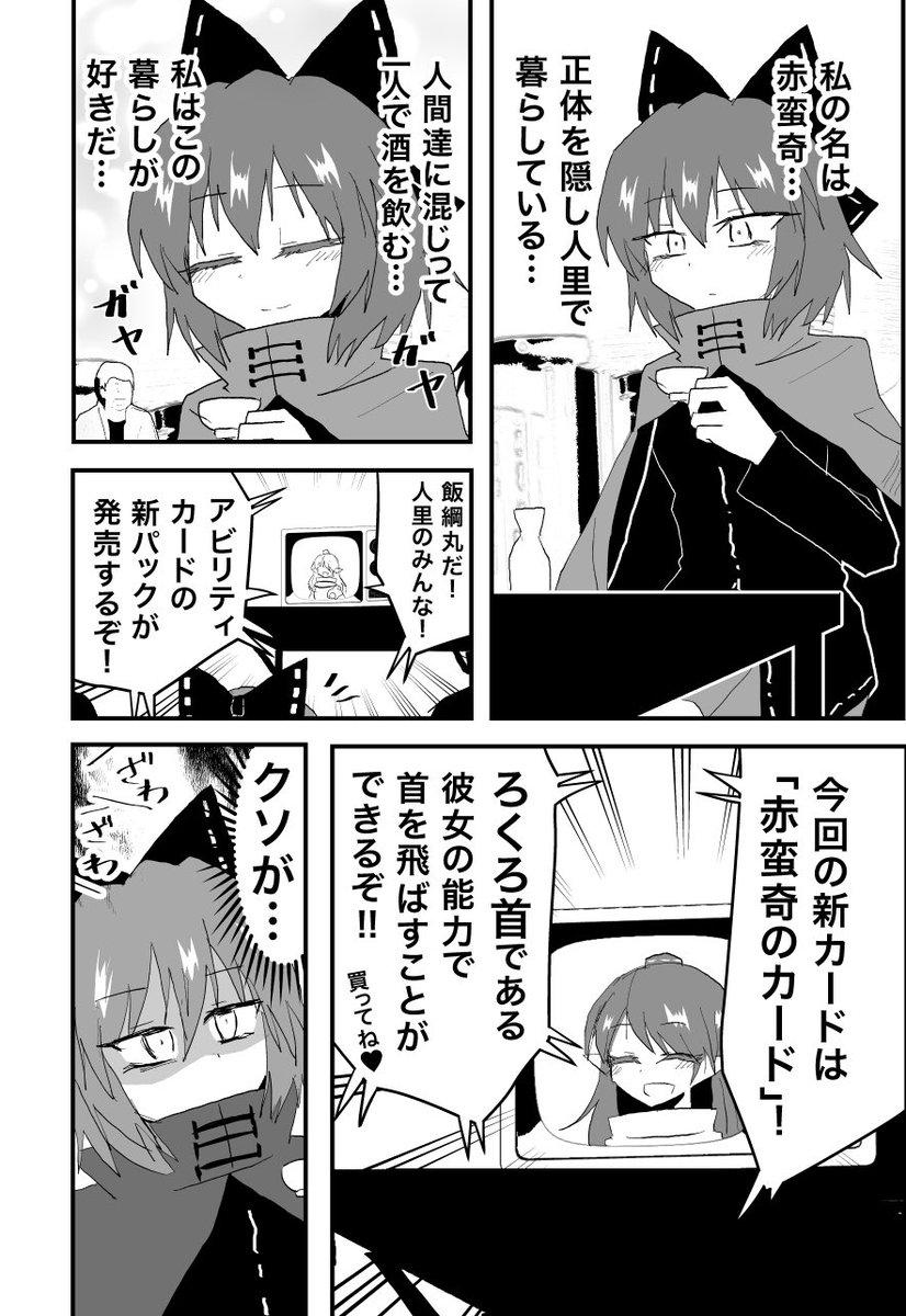 赤蛮奇ちゃんのアビリティカード登場記念マンガ。 