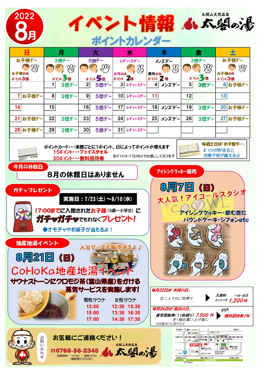 富山県射水市 太閤の湯 無料券 10枚×10冊