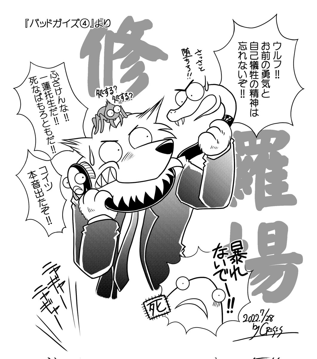 『バッドガイズ④』より

ウルフをゾンビネコの中に放り込みたかったのは多分スネーク達だけじゃないぞ(読者)
あとシャーク健気な子…

#バッドガイズ 
#TheBadGuys 