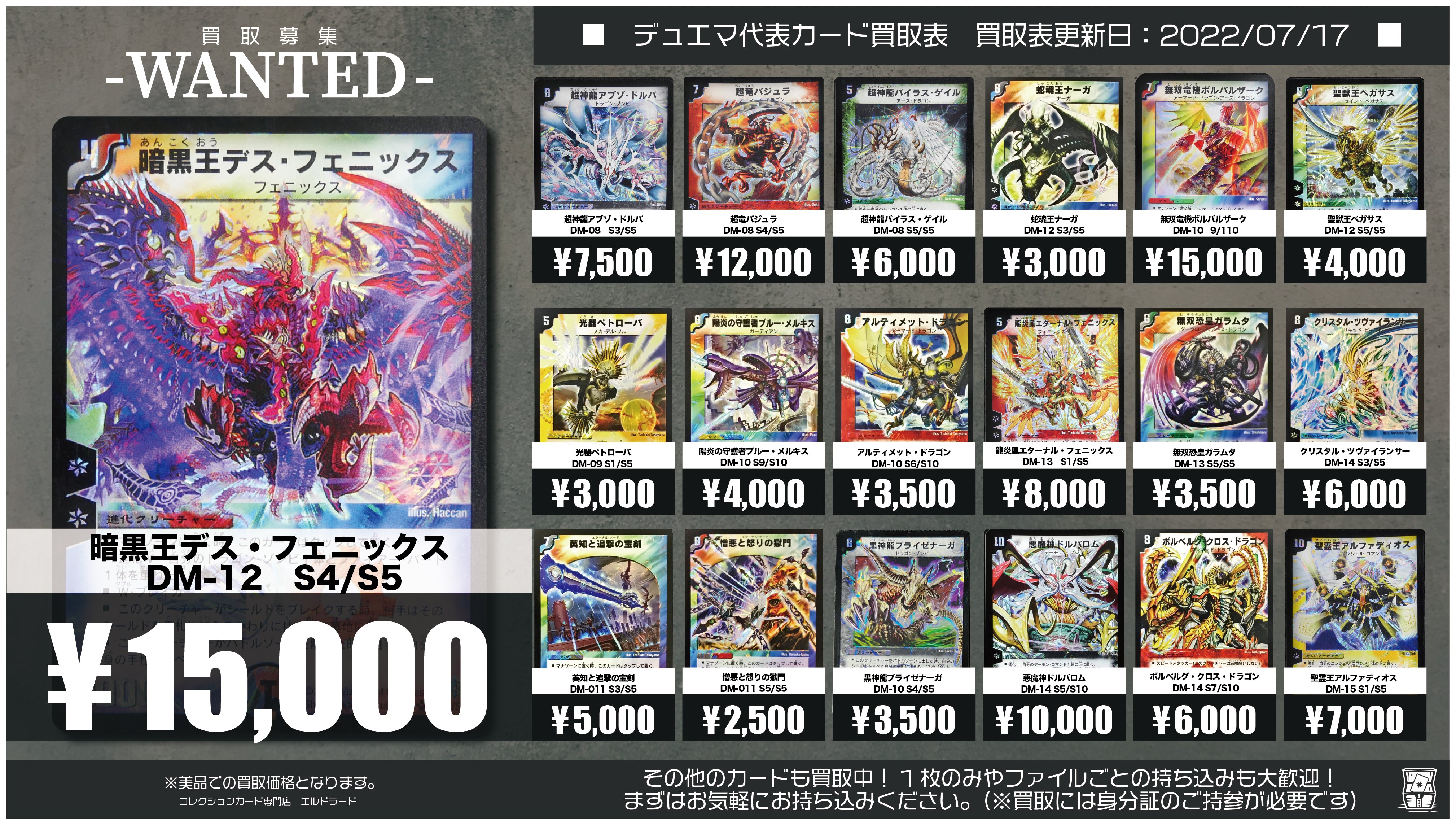 エルドラード 秋葉原店 【遊戯王/デュエマ/ポケカ旧裏】高価買取