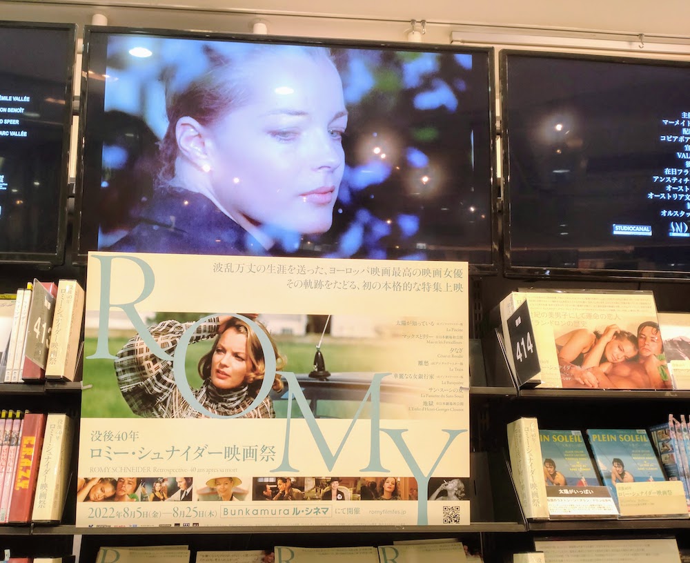 立野井一恵 ロミー シュナイダー映画祭 全国巡回中 ロミー シュナイダーが幼い頃に別れた父と共演した唯一の作品 枢機卿 Vhs までありました 恵比寿ガーデンプレイスにあったtsutayaも圧巻の品揃えでしたよね レア作を求めて遠征していたことを