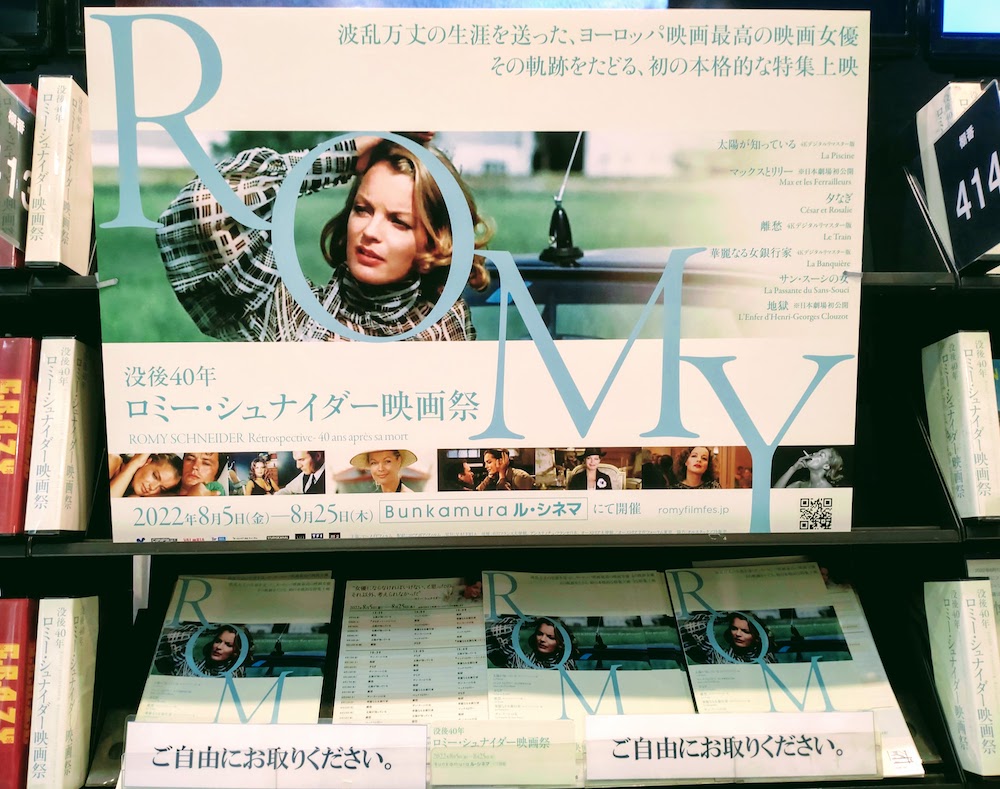 立野井一恵 ロミー シュナイダー映画祭 全国巡回中 Twitterissa ロミー映画祭まであと7日 渋谷tsutayaの ロミー シュナイダー映画祭 のコーナー 上映作以外の 恋ひとすじに 地獄の貴婦人 Etc も並び さすが シブツタ の品揃え 店内の検索機で在庫
