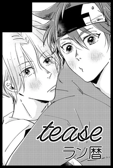 tease 6号館A ぬ58
でした〜!トロスラフライヤー配布予定です🍮参加できますように🙏 