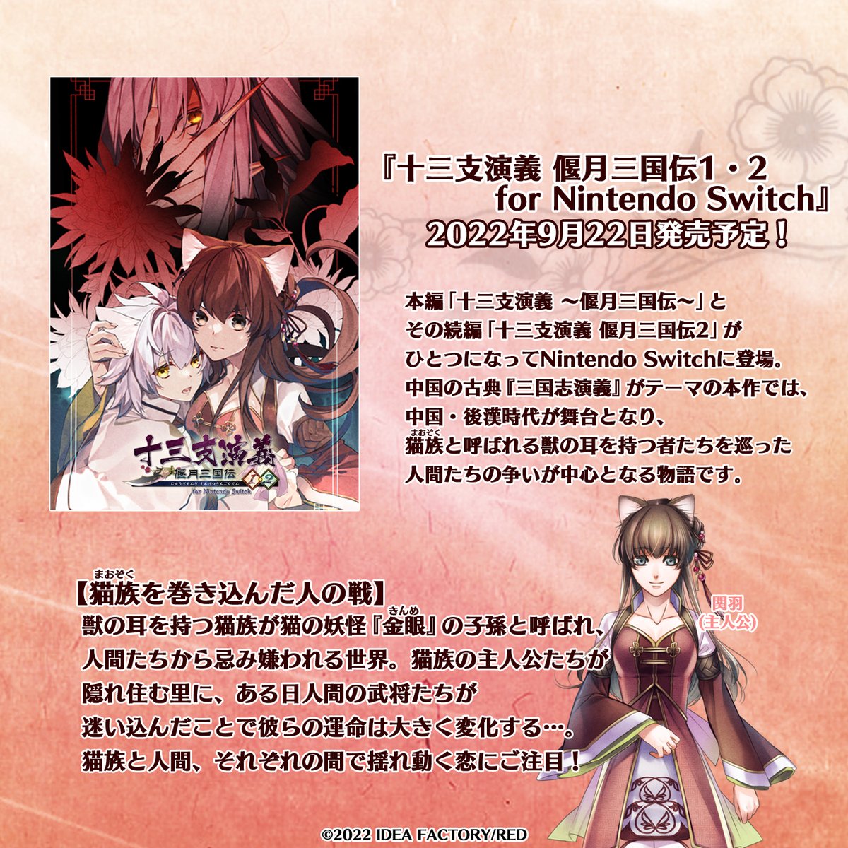 十三支演義　公式クリエイトファンブック　オトメイト　レア 十三支演義 偃月三国伝2 公式ビジュアルファンブック | オトメイト