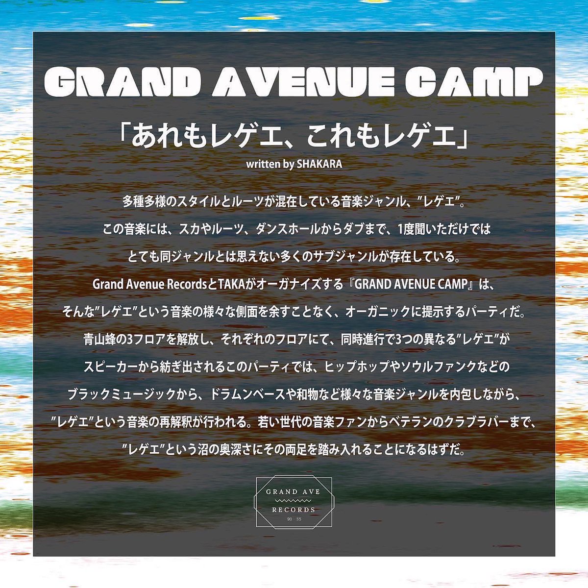 GrandAveRecords's tweet photo. ／／
🤘 2  D A Y S  T O  G O 🤘
#グラキャン まで、あと2日！
＼＼

7月30日の渋谷はレゲエ色に染まる。🏝

【GRAND AVENUE CAMP 2022】🏕
    2022 07/30(sat) 17:00-24:00

at,青山蜂 (@aoyama_hachi )

Door : ¥3,000 , Before 19:00 : ¥2,500
Student Advance : ¥1,500 https://t.co/xkNBZo2NHS