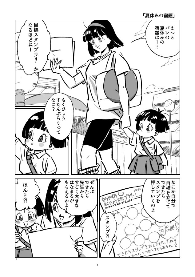 「夏休みの宿題」全6p 