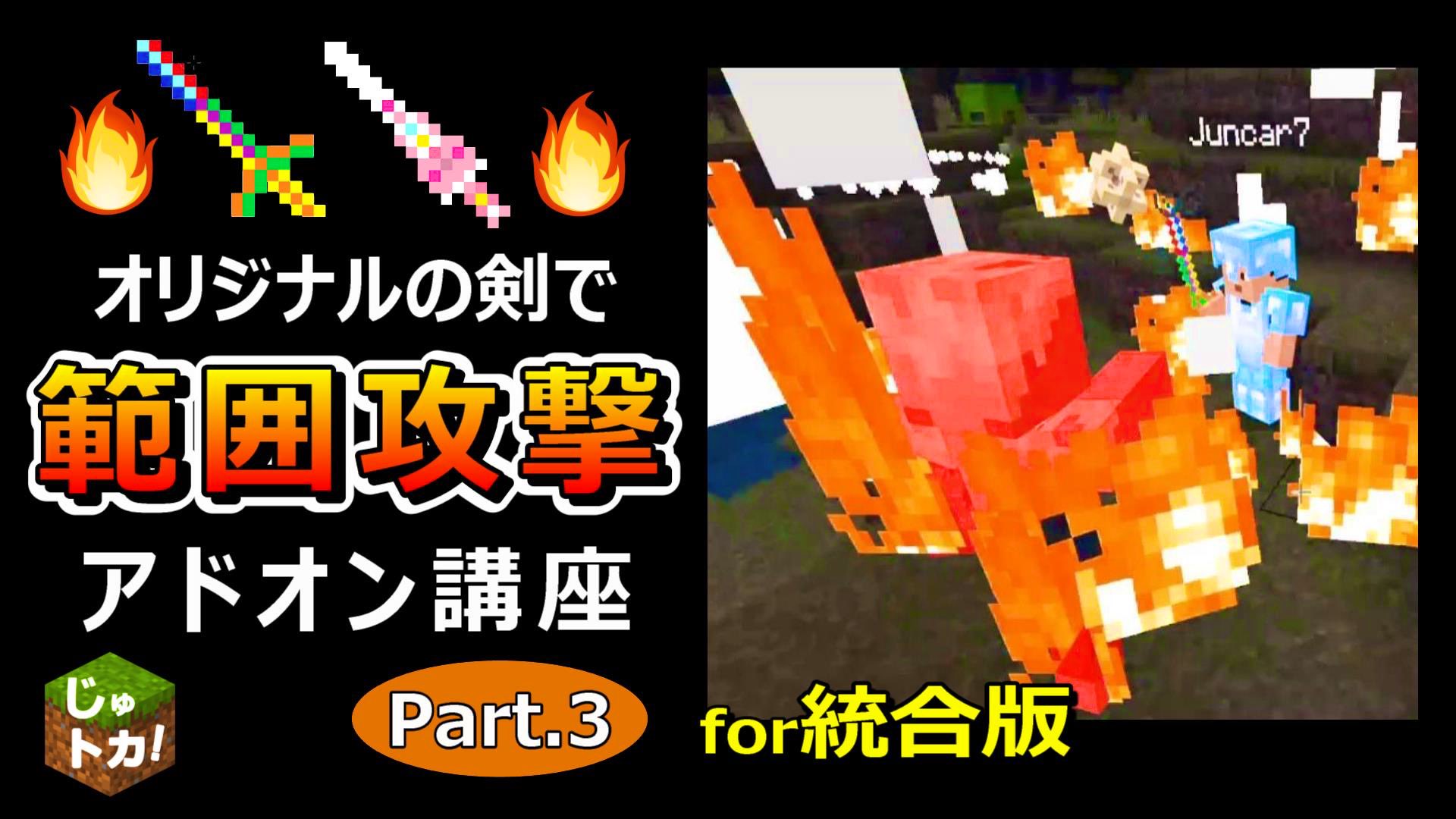 Kanna マイクラ あつ森 みなさま お疲れさまです アドオン作り講座 範囲攻撃編の宣伝用ショート動画をupしました 冒頭のバトルシーン がなかなか迫力あるのでぜひ見てやってください T Co Ofij7fdsao マイクラ