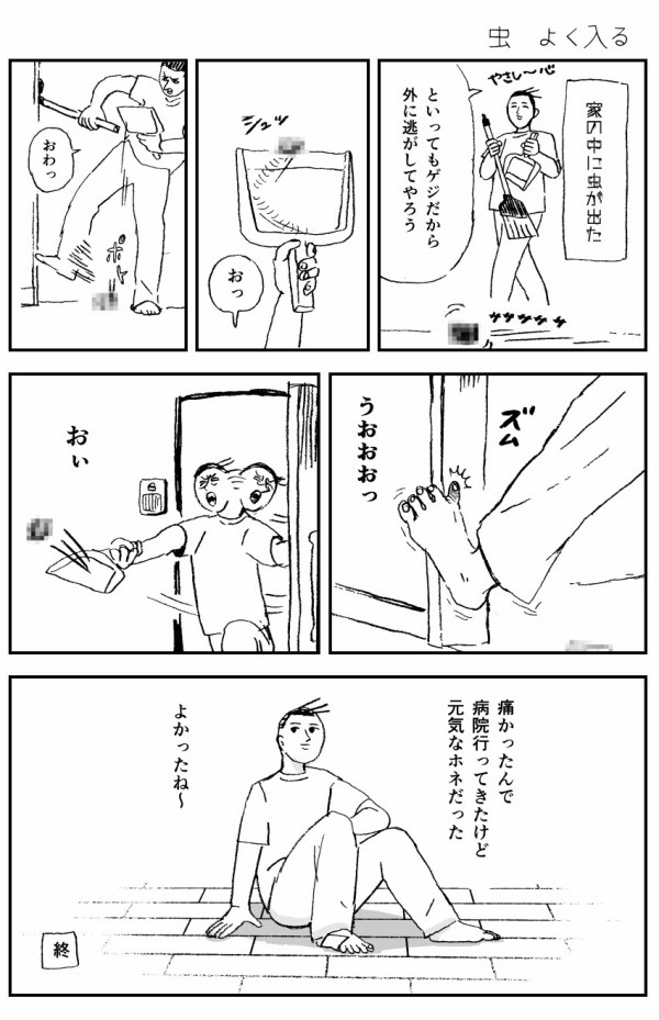 家の中に毒のある虫出ないで 