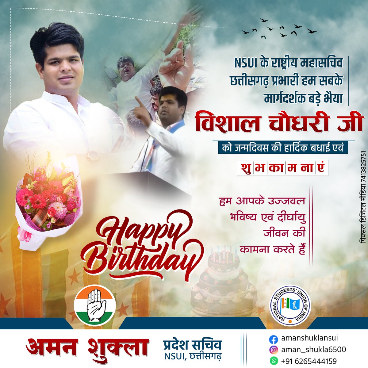 AmanShukla65's tweet photo. NSUI के राष्ट्रीय महासचिव छत्तीसगढ़ प्रभारी हम सबके मार्गदर्शक बड़े भैया विशाल चौधरी जी को जन्मदिन की हार्दिक शुभकामनाएं @VishalcINC https://t.co/XGBltNUrTh