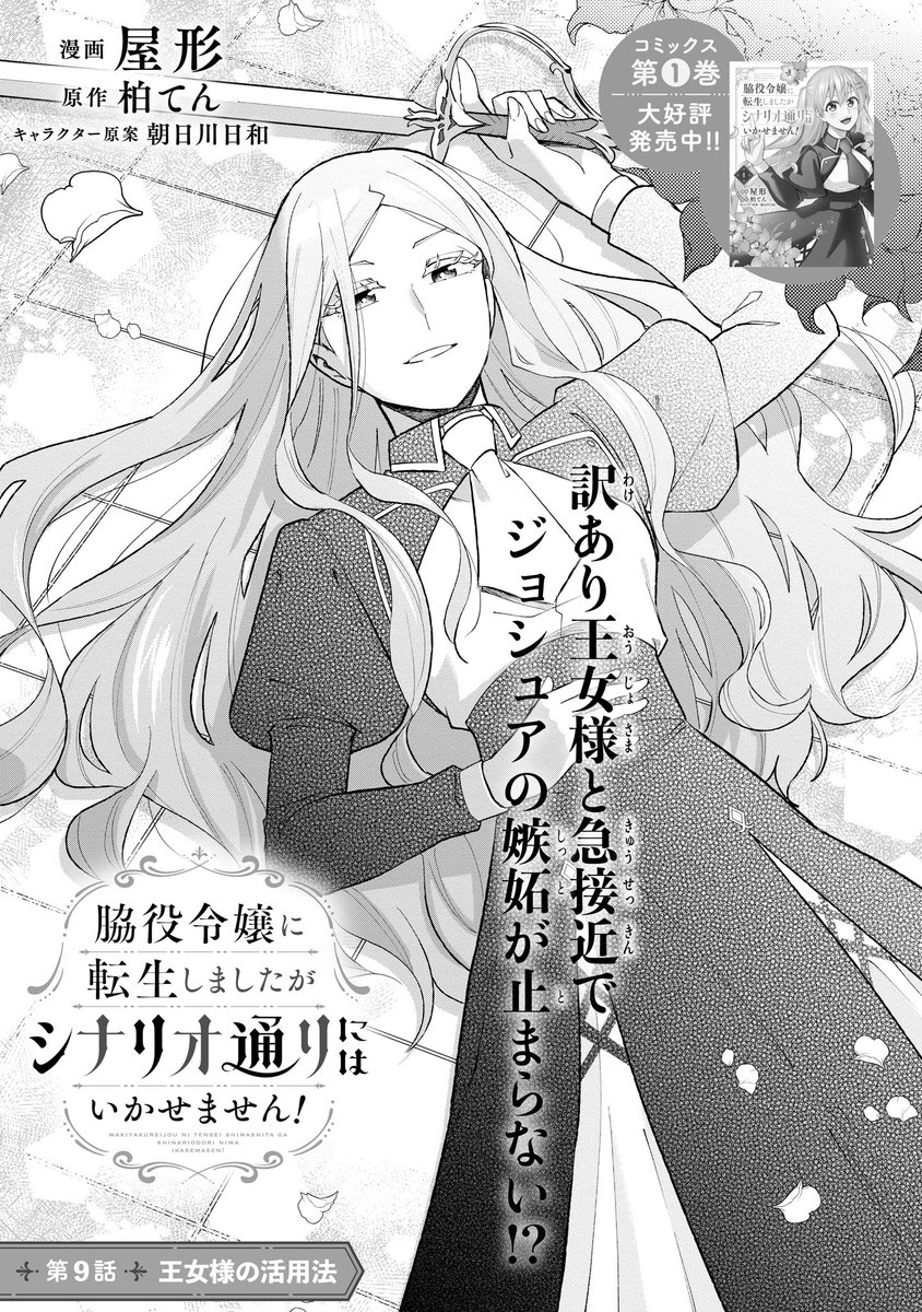 脇役令嬢に転生しましたがシナリオ通りにはいかせません！』9話-①更新