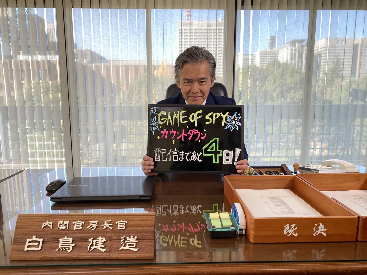 🌤"4Days" To Go🌈
Untill GOS will be released worldwide🌎

【GAME OF SPY世界配信まで】
あと４日‼️

#GOS
#GAMEOFSPY