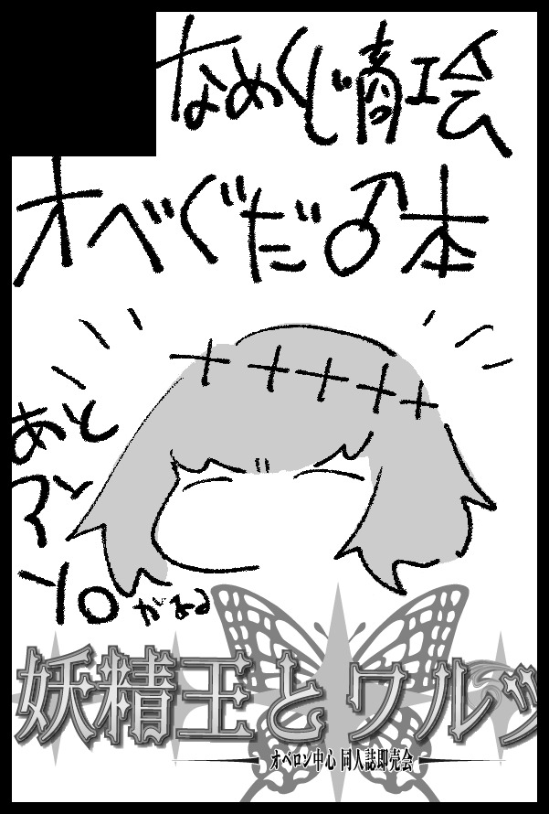 サクカこれです よろしくお願いします～ オベアンソロも持っていく予定です 
