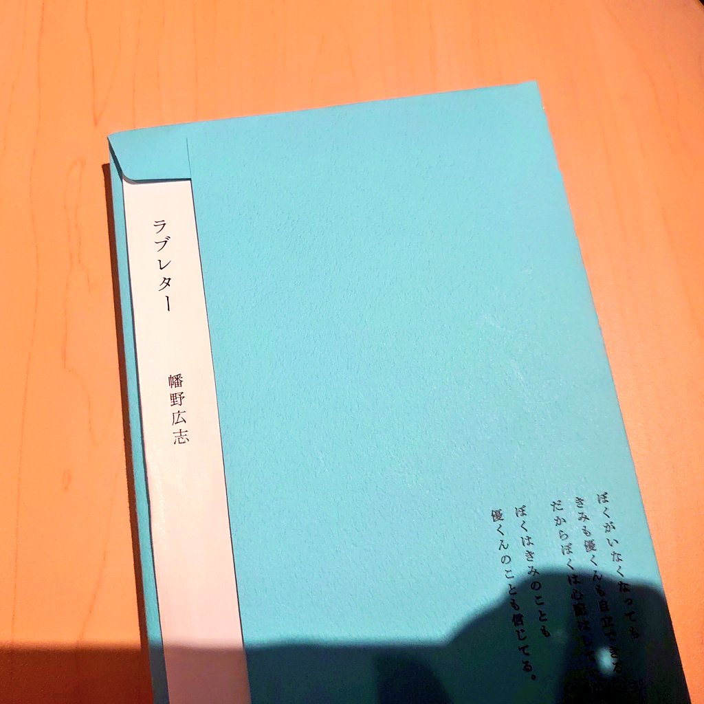 会場にて販売している ラブレター 特装版は封筒状になった手作り製本のカバーに幡野さんのオリジナルプリント 直筆サイン入り とかわいいイラストが封入されています 初回限定生産品のため完売次第終了となります Karu 幡野広志のことばと写真展family ほぼ日曜日 会場にて販売している ラブレター 特装版は封筒状になった手作り製本のカバーに幡野さんのオリジナルプリント 直筆サイン入り とかわいいイラストが封入されています 初回限定生産品のため完売次第終了となります Karu 幡野広志のことばと写真展family ほぼ日曜日
