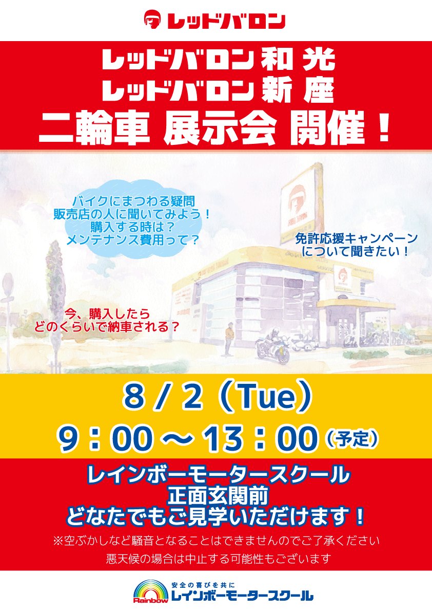 レインボーモータースクール Rms Official Jp Twitter