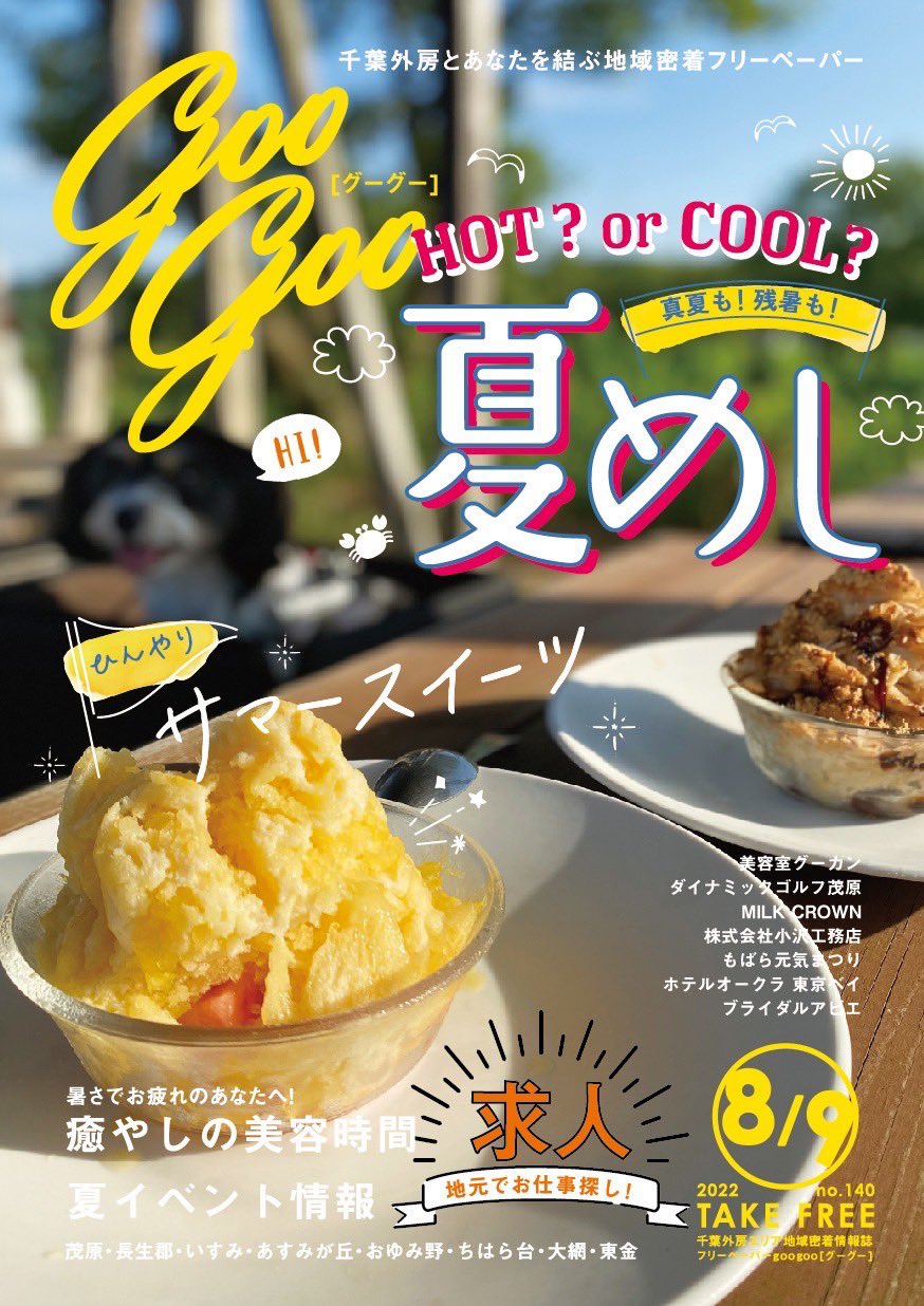 フリーペーパーgoogoo Googooroom Twitter