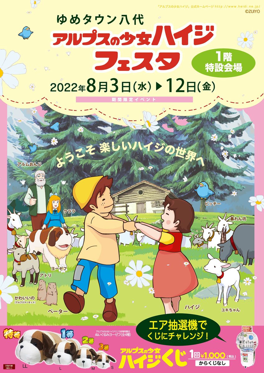 特別セール品 アルプスの少女ハイジ まっててごらん 扇子 ☆アルプスの少女ハイジ(まっててごらん) 扇子☆
