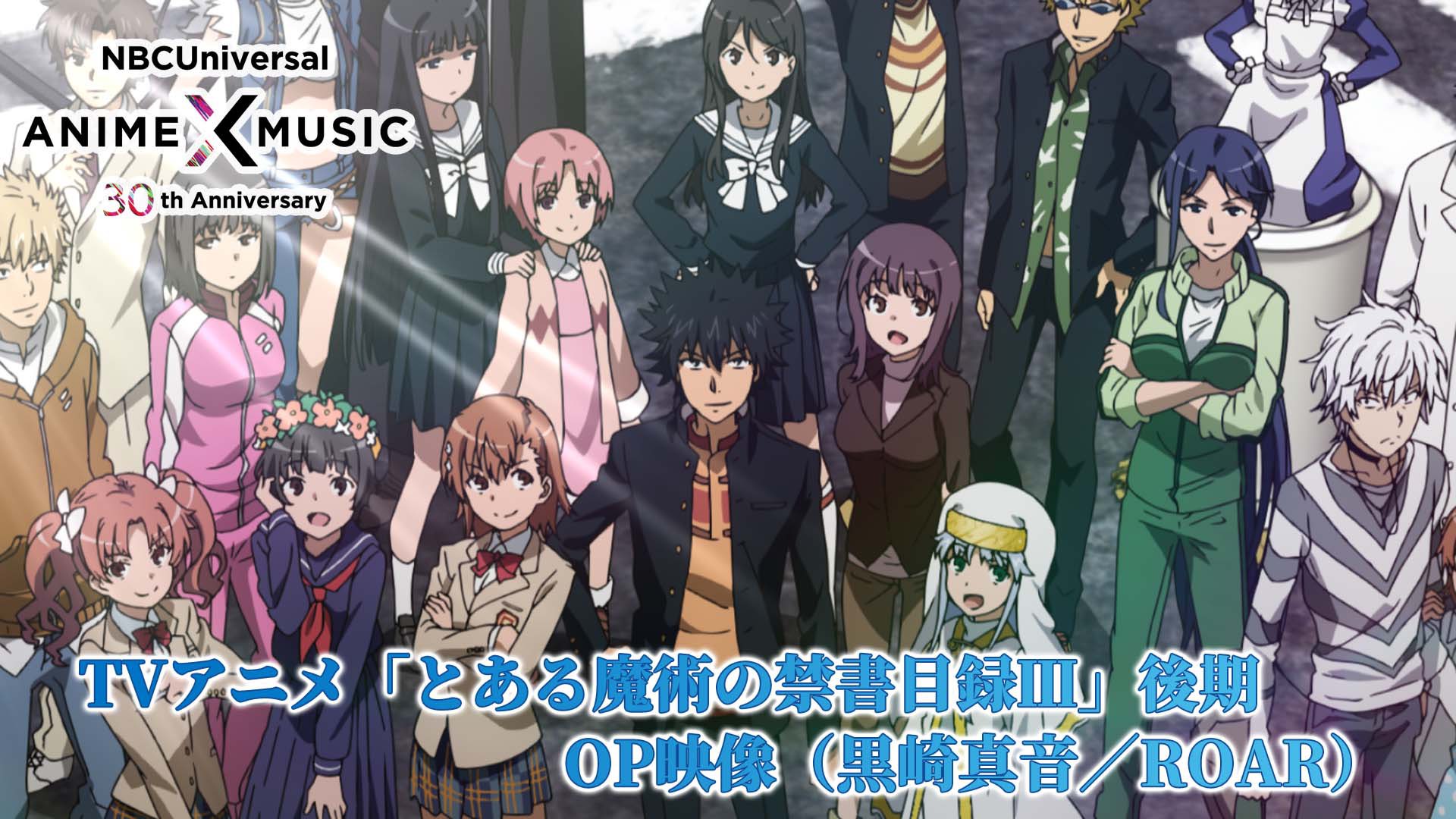 Nbcユニバーサル Anime Music公式 30周年記念 当社作品のop Ed映像を毎日公開 本日は Tvアニメ とある魔術の禁書目録 後期op映像 Road 黒崎真音 です 第3期後期op映像は第18話 使用されました 楽曲と合わせてお楽しみください Nbcユニバーサル Anime Music公式 30周年記念 当社作品のop Ed映像を毎日公開 本日は Tvアニメ とある魔術の禁書目録 後期op映像 Road 黒崎真音 です 第3期後期op映像は第18話 使用されました 楽曲と合わせてお楽しみください
