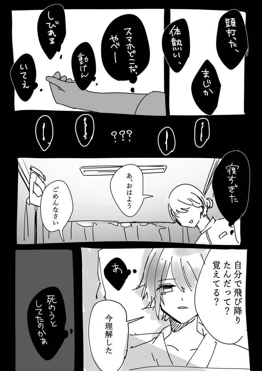 ◤ 飛び降り直前と直後の話 (1/2)◢
言語化できない心情を漫画にしました。
飛んだ瞬間はこれしか覚えていない。
上手く言えない説明できない気持ちを知って欲しいと思っていた。 