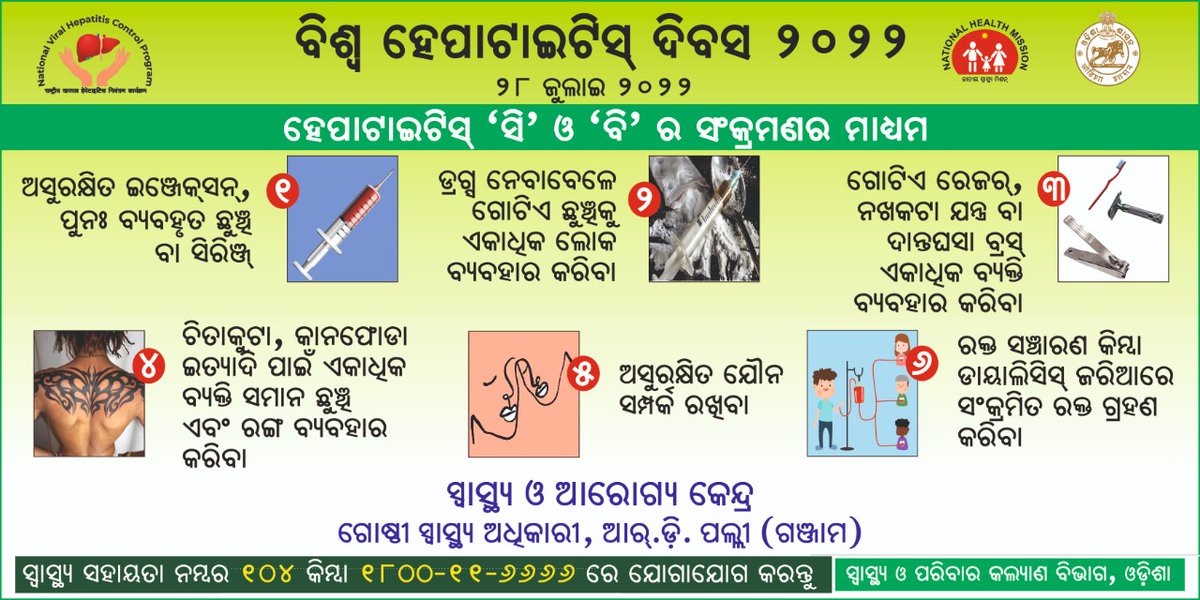 Binayak05200798's tweet photo. Observations of world Hepatitis day 
#HWC rd palli Dharakote ganjam
@nhmodisha @GanjamHealth @Ganjam_Admin @HFWOdisha @USAID_NISHTHA @Jhpiego https://t.co/JepDjrtN46
