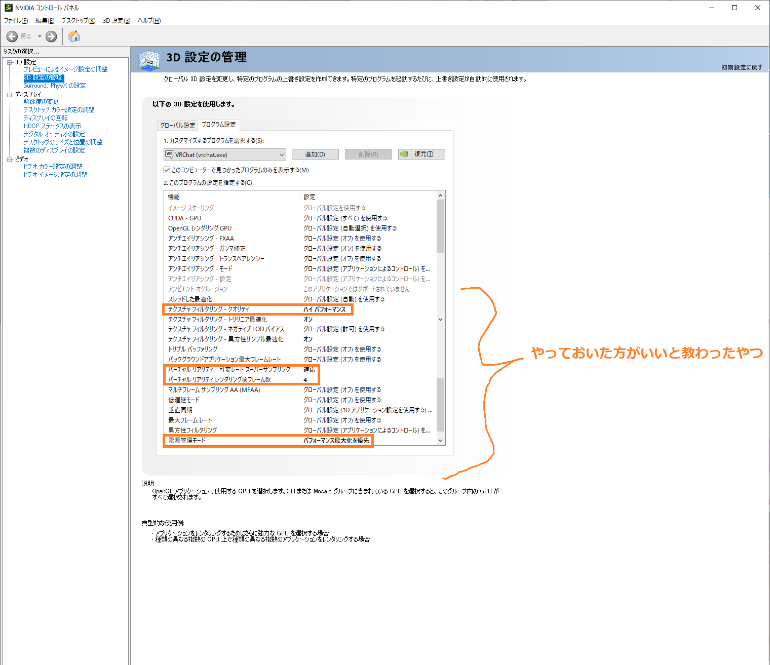 あくえり C Vrc Nvidiaコントロールパネルでのvrcの設定参考こちら T Co Uowouz2oxx Twitter