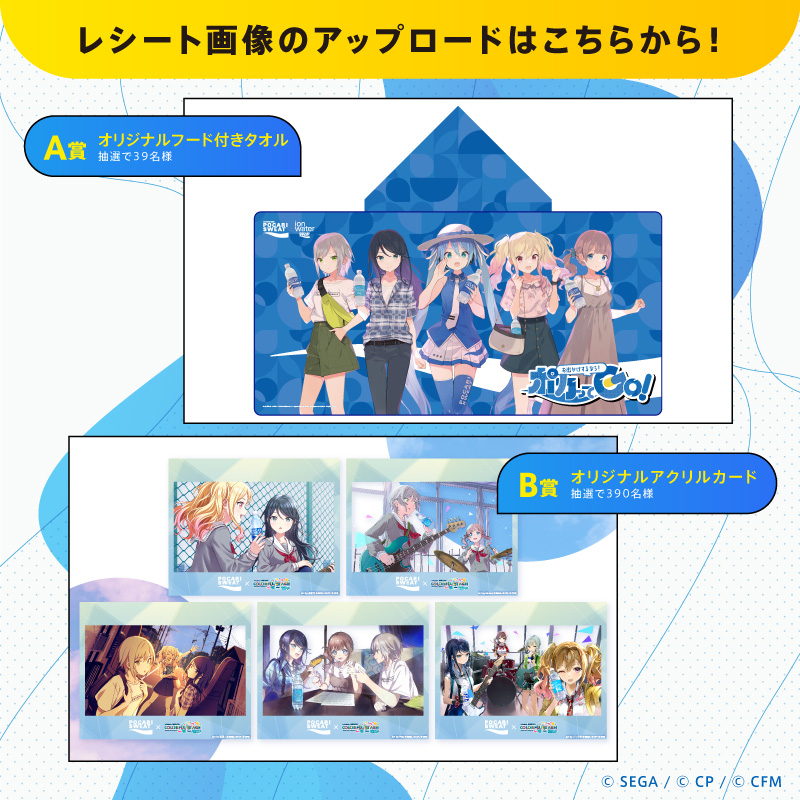 プロセカ ポカってGO！キャンペーン オリジナルアクリルカード