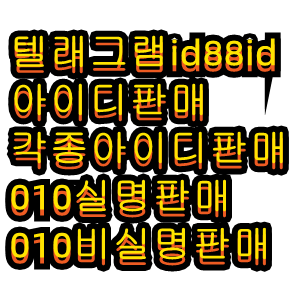 sicsens's tweet photo. #카톡아이디판매 
#카카오톡아이디판매 
네이버아이디판매
#실명아이디판매 
#아이디판매
텔래그램 id88id

xy2ee https://t.co/O3PB5TS45X