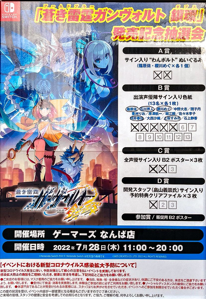 ゲーマーズなんば店さんでの『蒼き雷霆（アームドブルー