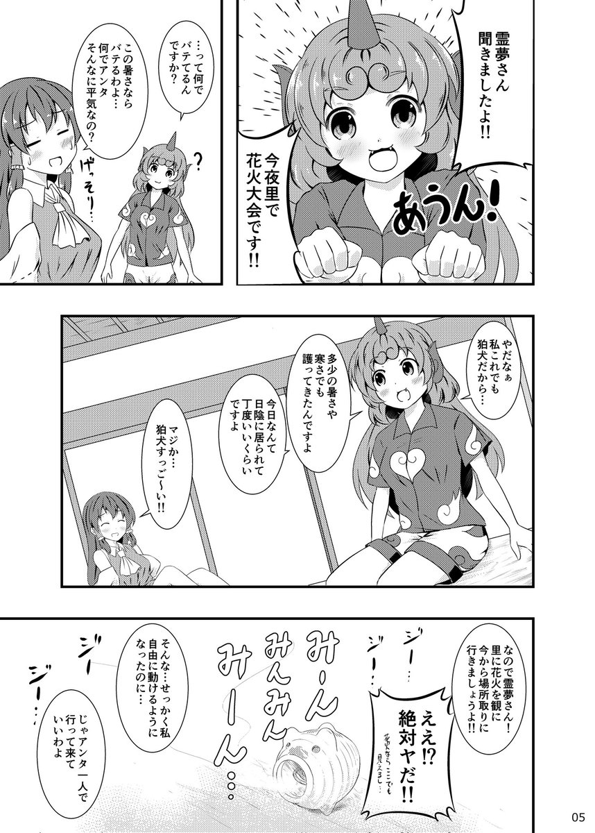 真夏なので、真夏を感じる漫画載せておきますね。あうんちゃんとなつやすみ。↓リプに続きます 