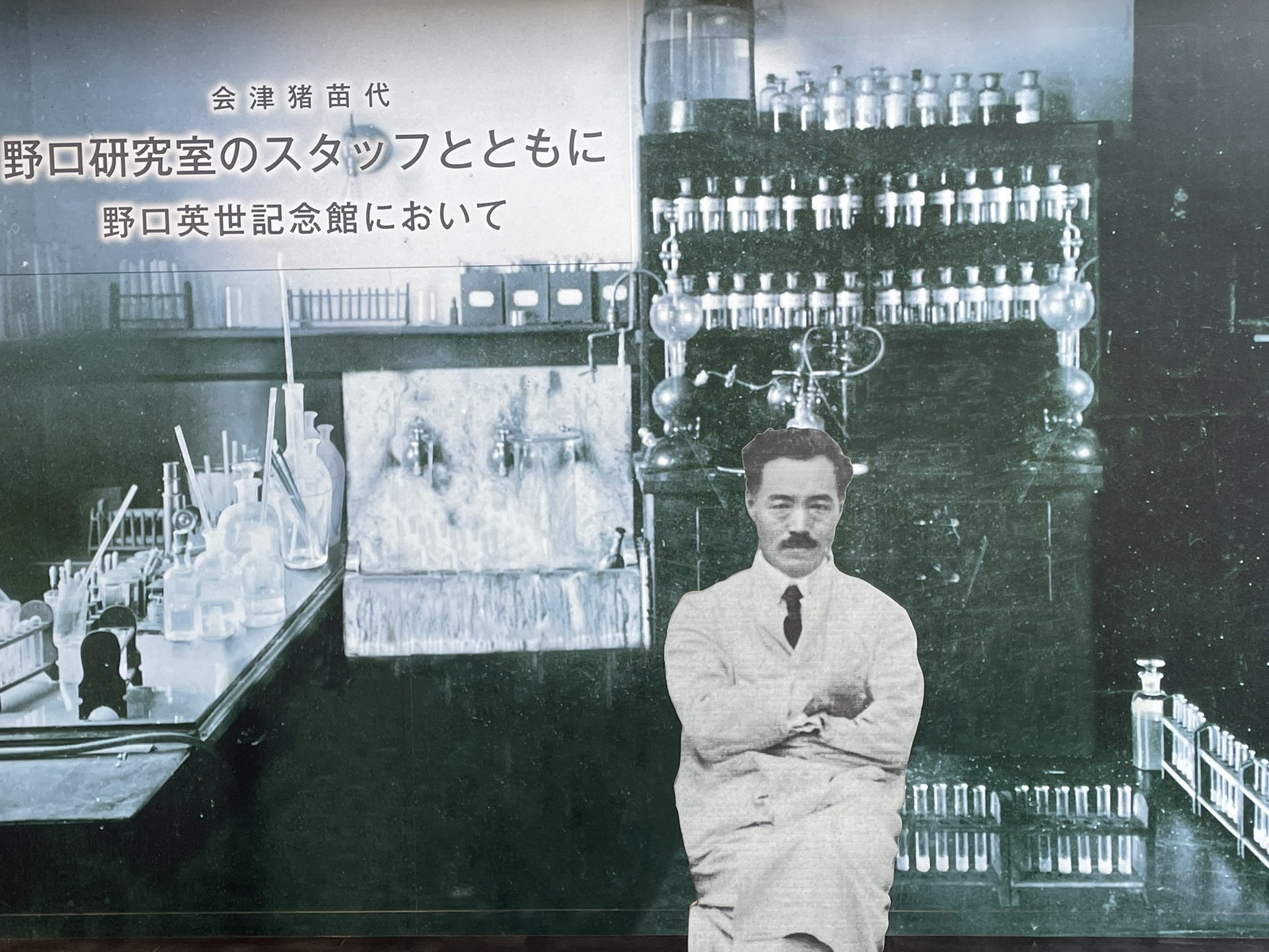 野口英世記念館 公式 Hideyo Noguchi Memorial Museum Hideyonoguchimf Twitter