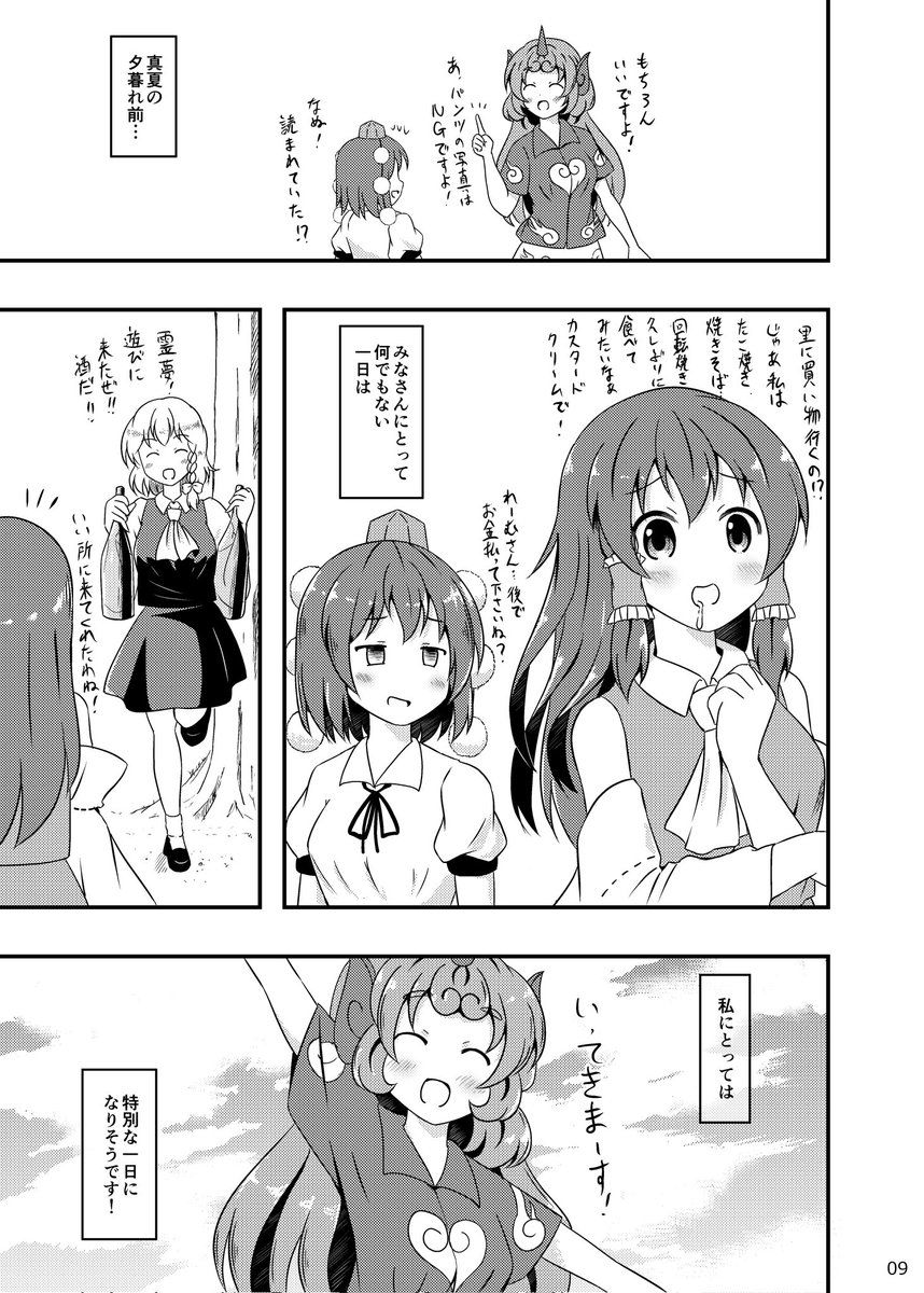 あうんちゃんとなつやすみ 