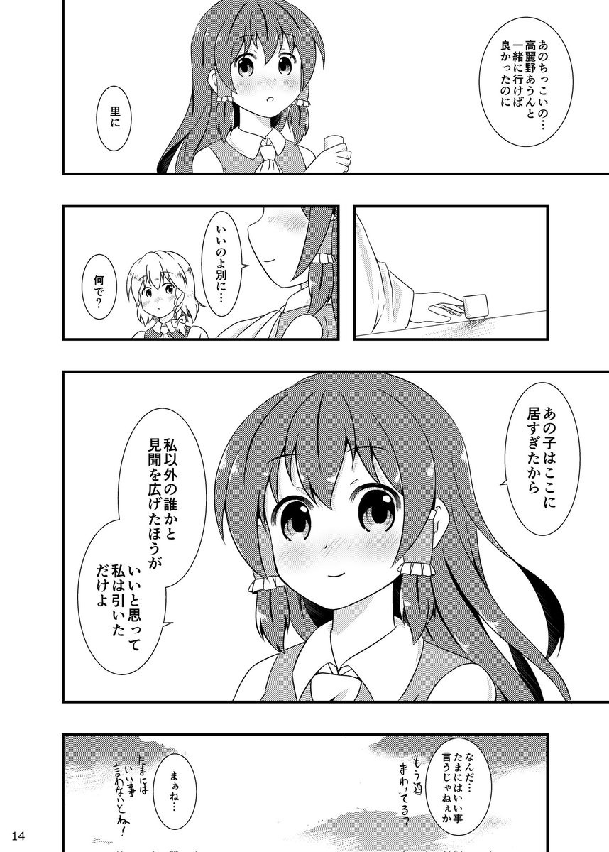 あうんちゃんとなつやすみ 