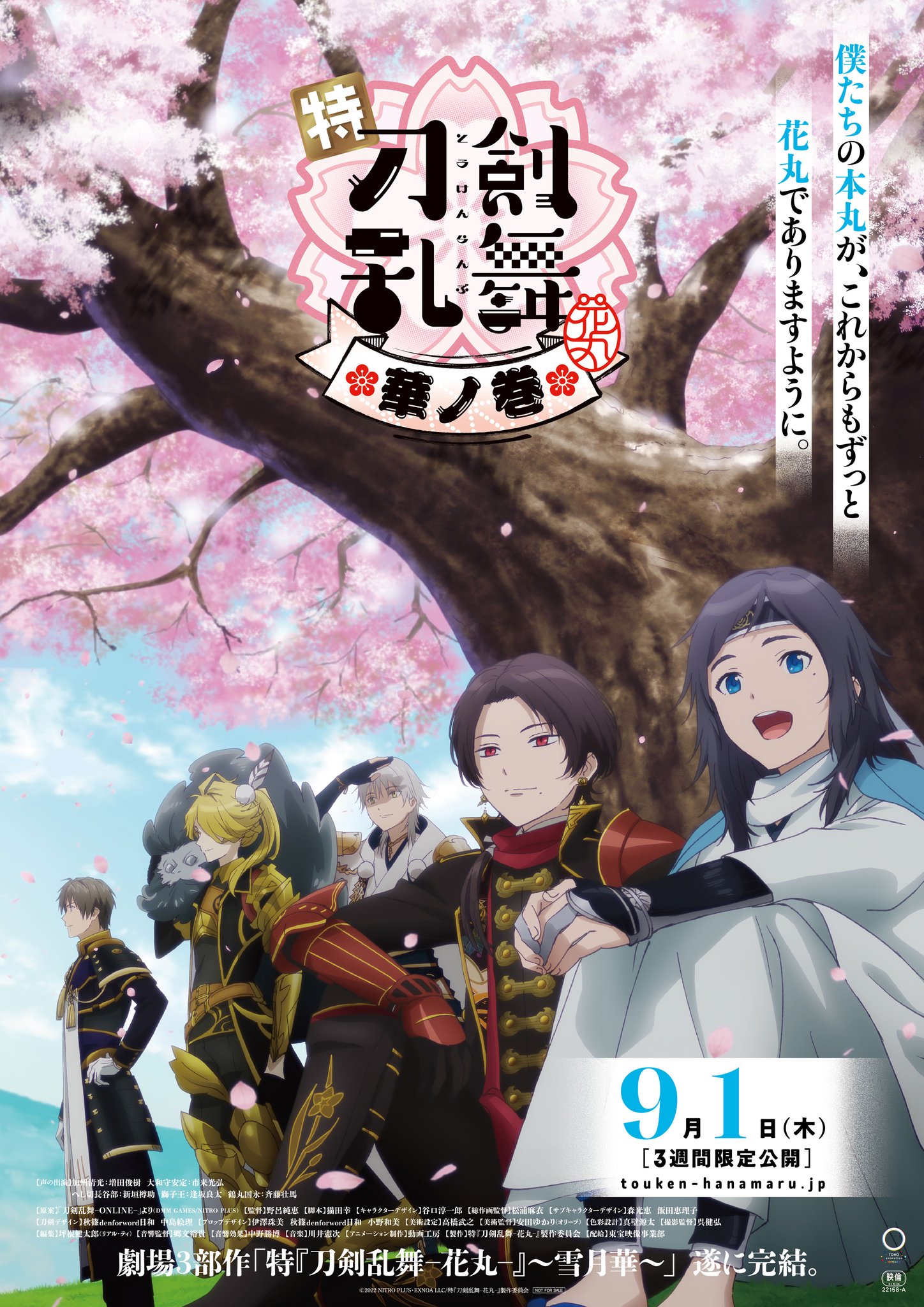 刀剣乱舞　花丸　鈴　加州清光 加州清光 内番ver.