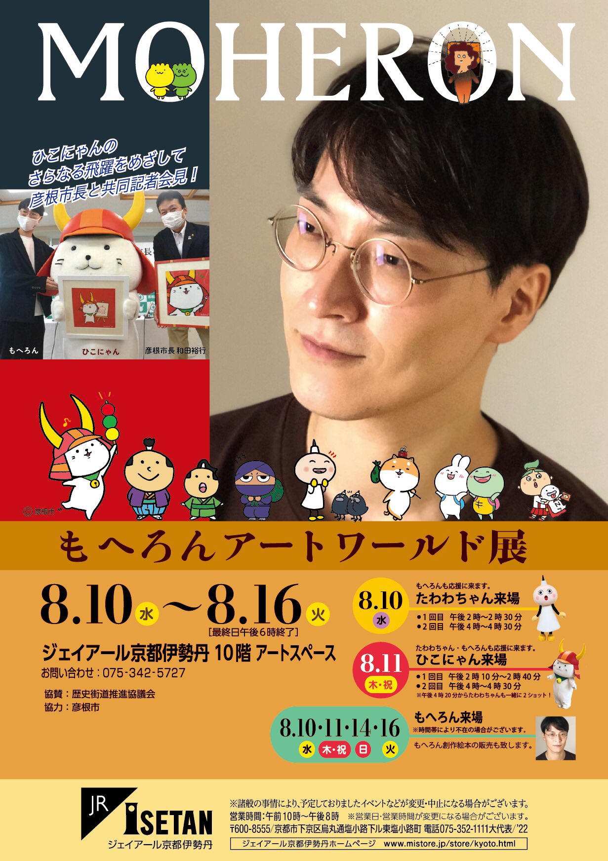 彦根市のキャラクター・ひこにゃんの敵役「わるにゃんこ将軍