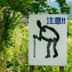 道路で見かける看板。あちこちにある不気味なイラストの謎。