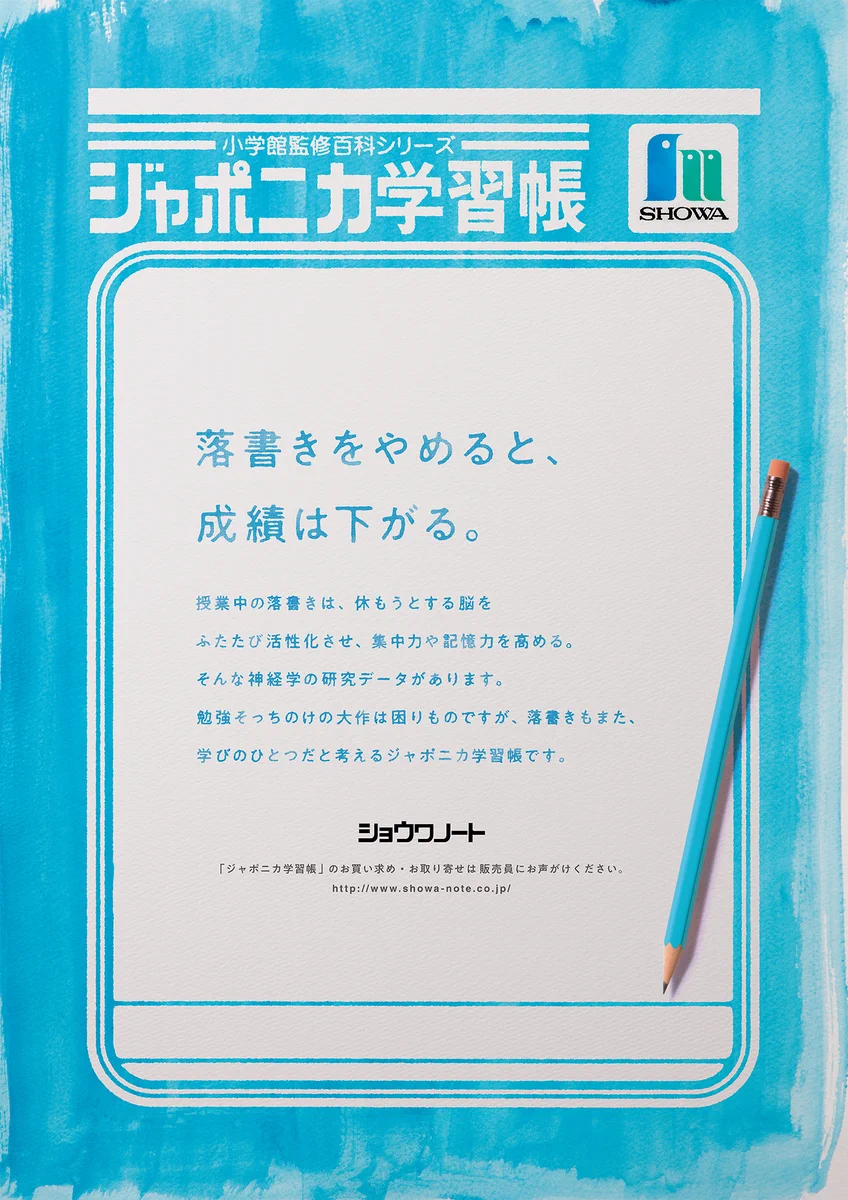 【話題】落書きをやめると成績は下る!?ジャポニカ学習帳！