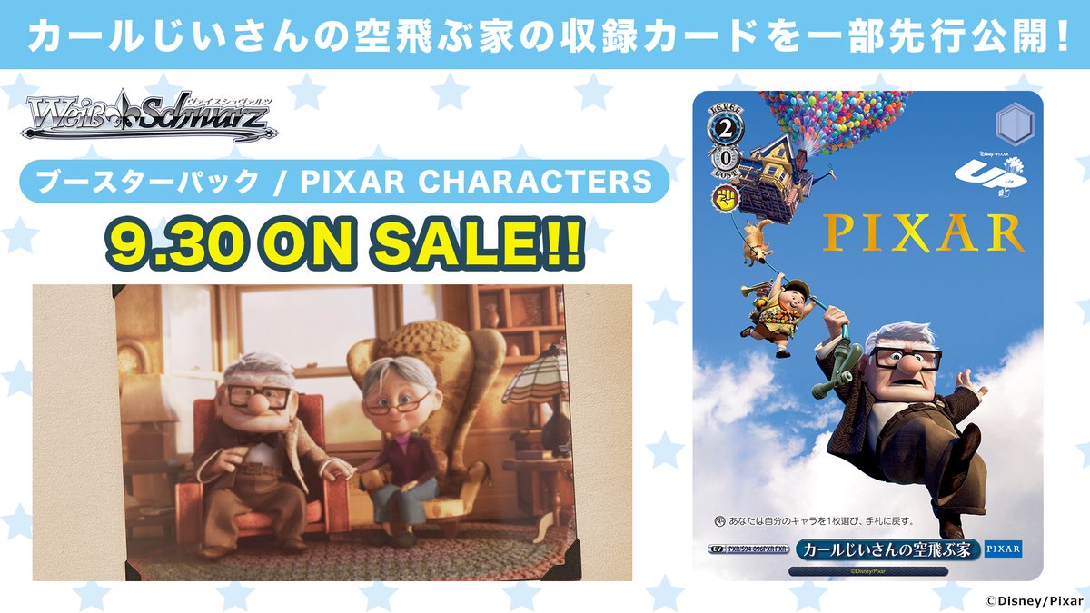 🌟先行公開【16/20】🌟 ✨9月30日発売の ブースターパック / PIXAR