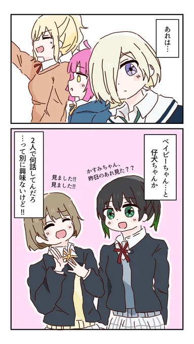 リコリコ2話のあれが好きだったので
ゆうミア・かすミアもどき 