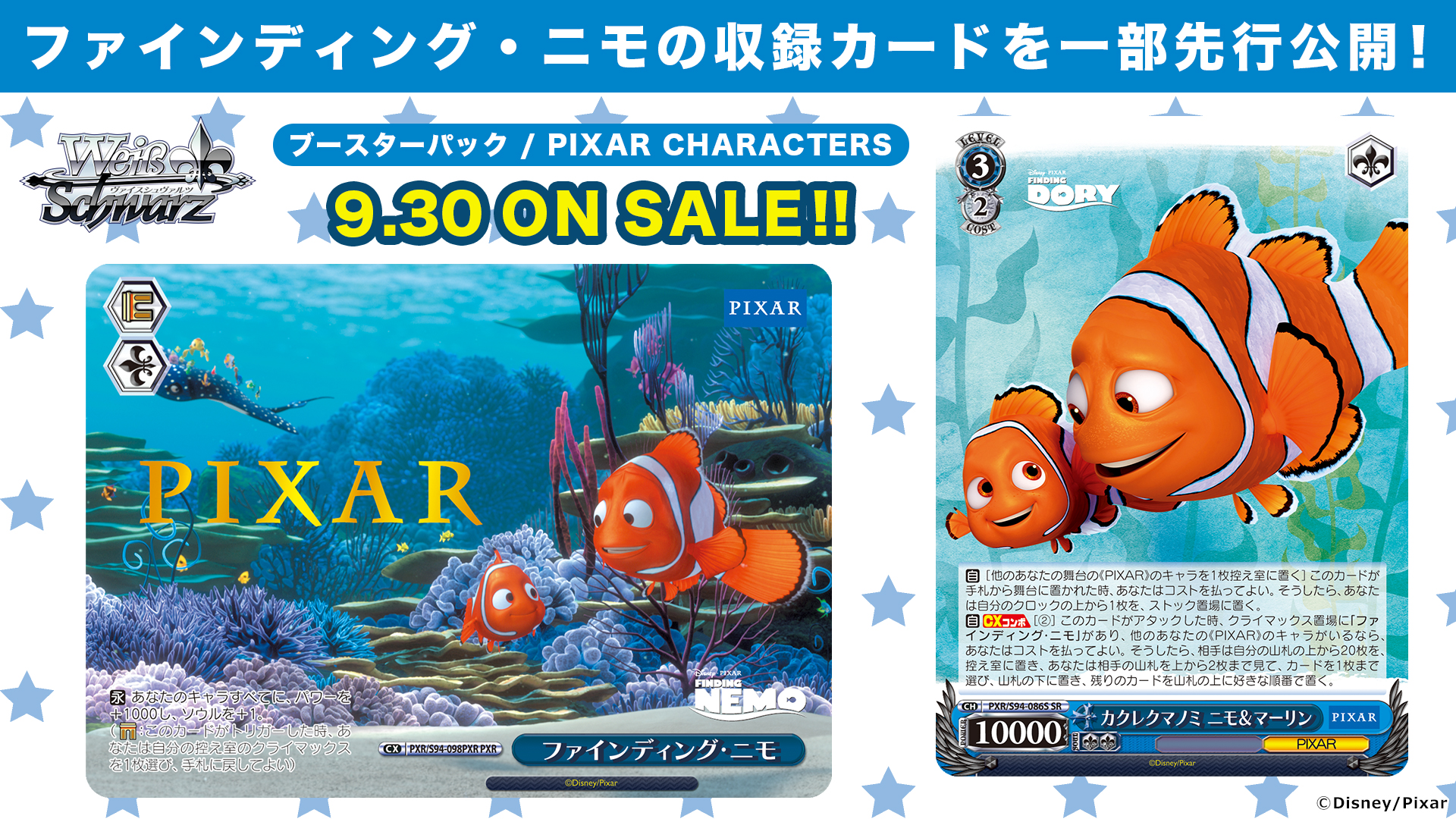 ヴァイスシュヴァルツ ピクサー pixar ニモ&マーリン&ドリー 完美品