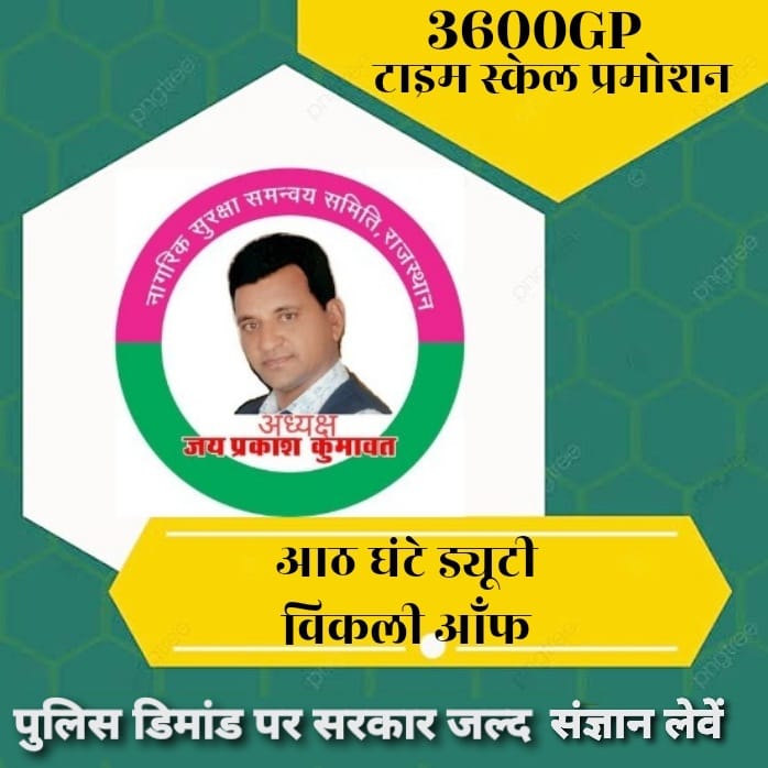 राजस्थान पुलिस कांस्टेबल की ग्रेड पे भी 3600 सृजन कर दो साहिब <a href="/RahulGandhi/">Rahul Gandhi</a> <a href="/ashokgehlot51/">Ashok Gehlot</a> माननीय 
आपके अलावा दुनिया में ही कोई नहीं है जो सिपाही का करुणा रुदन सुन ले ✍🏻
#RP_3600GP 80000 पुलिस परिवारों को आपसे ही उम्मीद है।