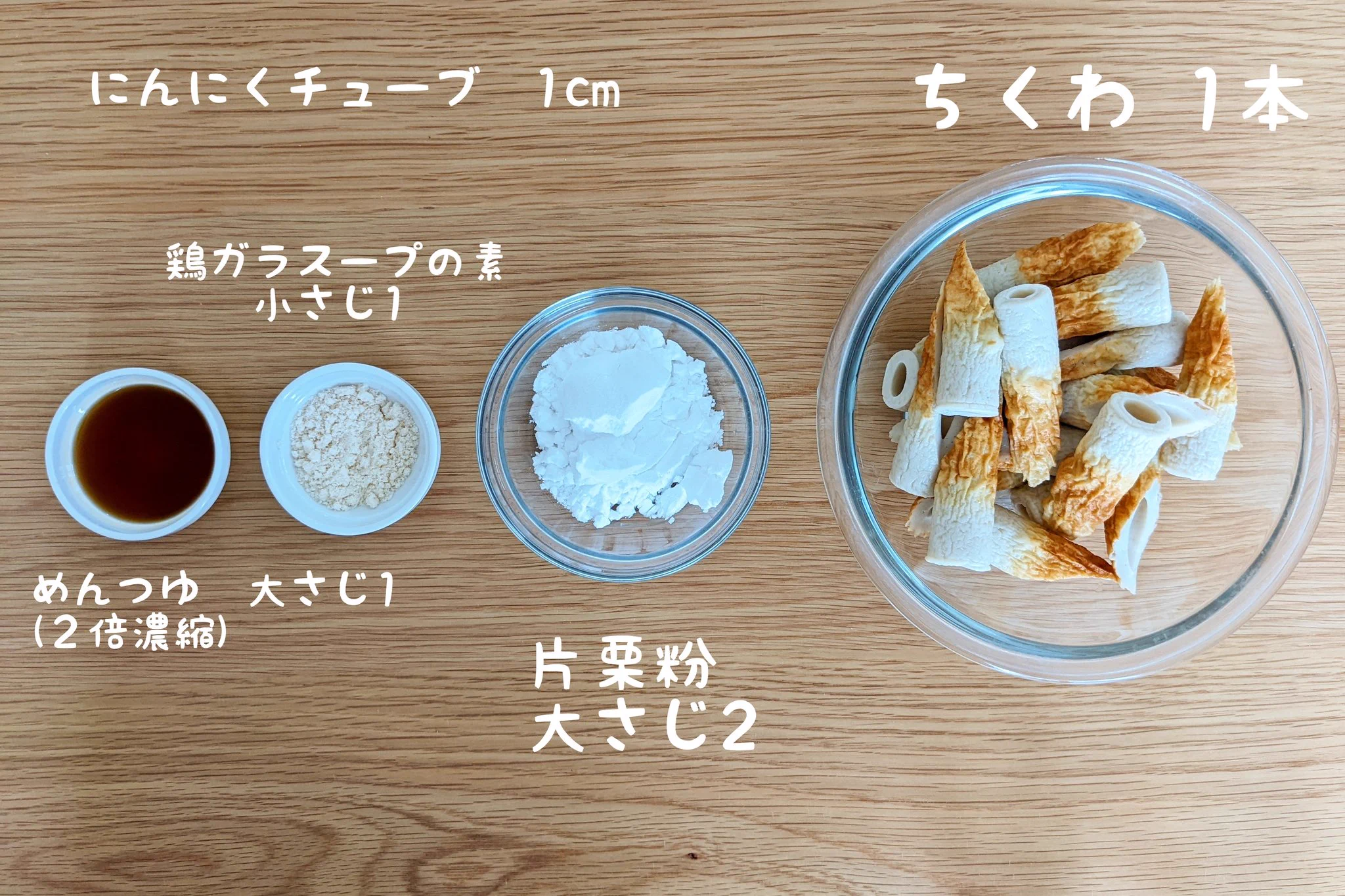安くてお手軽！お家で居酒屋気分が楽しめちゃう「ちくわの唐揚げ」