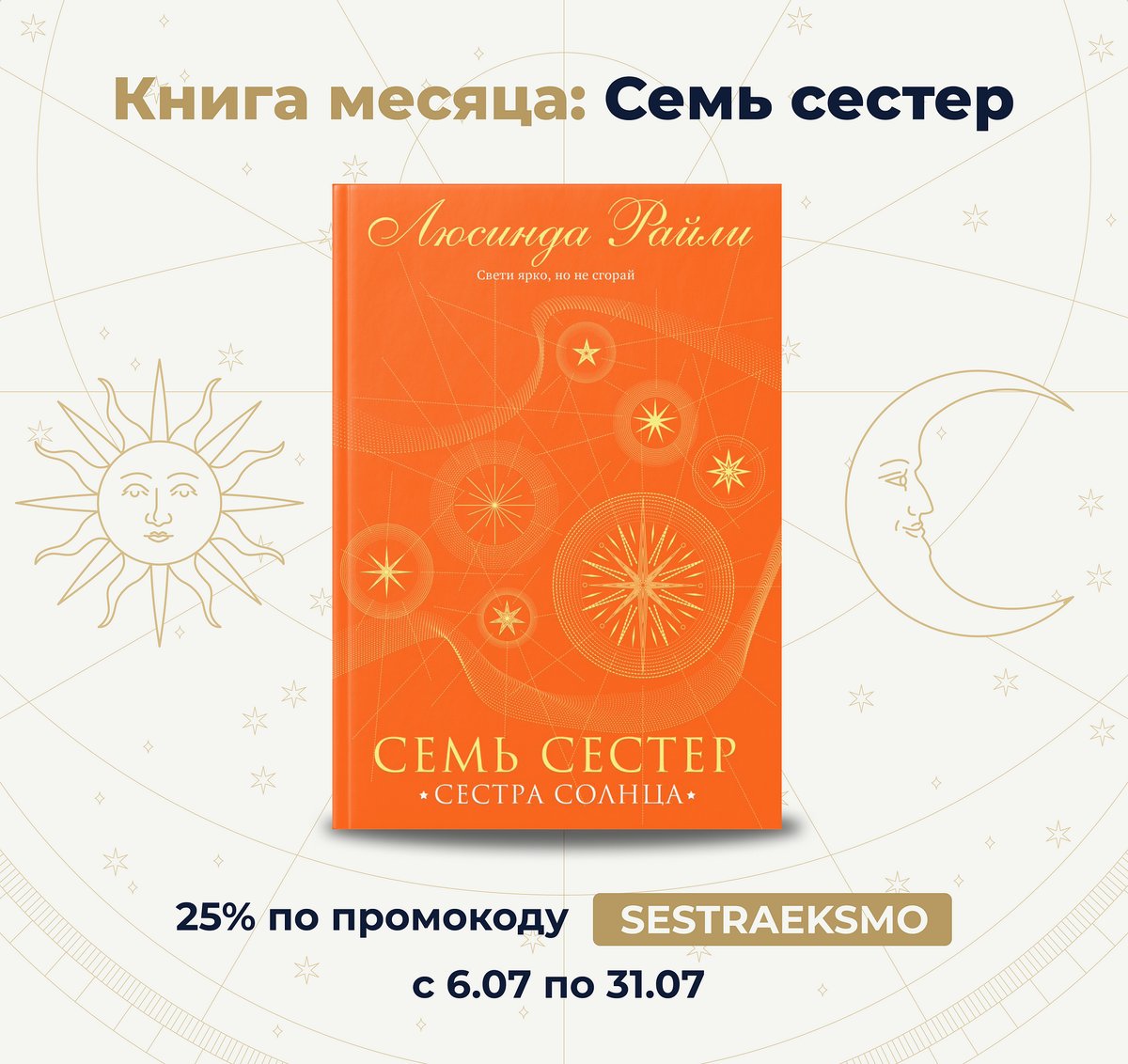 люсинда райли "семь сестер". аудиокнига сестра солнца. семь сестер сестра солнца. люсинда райли "семь сестер". люсинда райли книги 7 сестер.